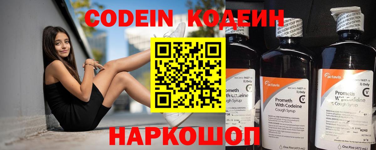 Соль-Илецк  Кодеиновый сироп Lean напиток Lean (лин)  Кодеиновый сироп Lean Purple Drank  Вход с VPN 