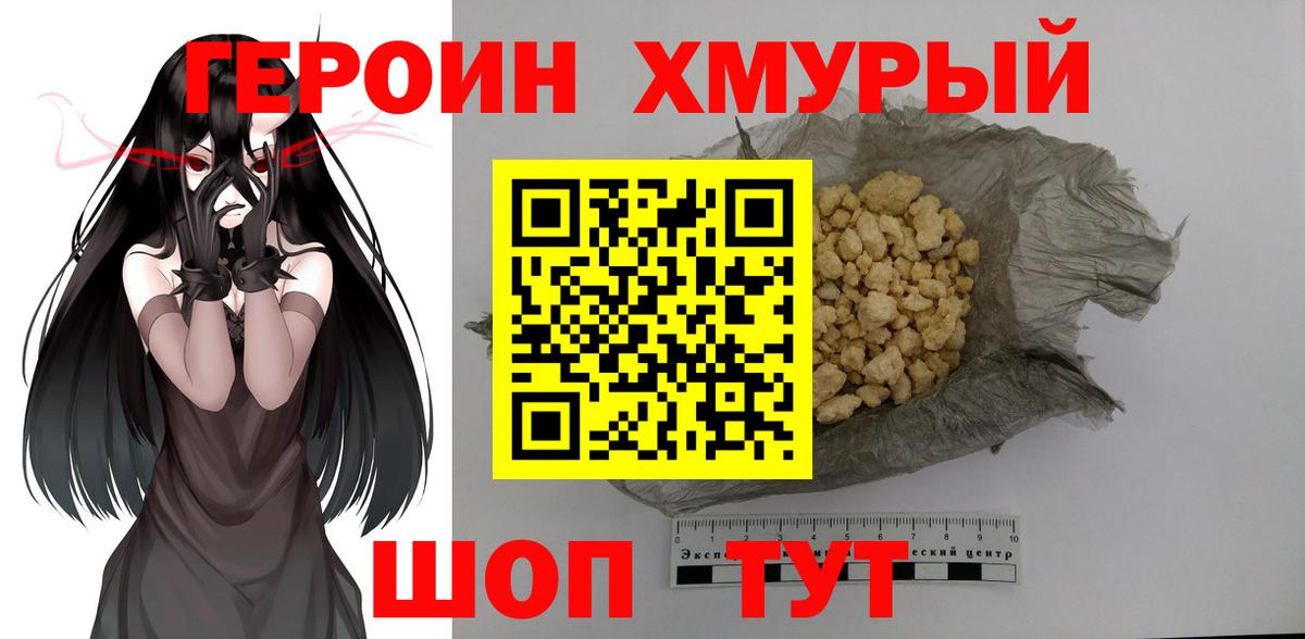 Героин гречка Соль-Илецк