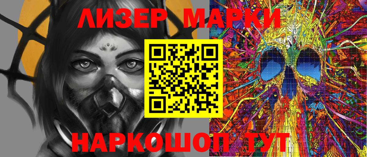 Наркотические марки 1500мкг Соль-Илецк